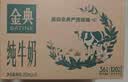 伊利金典纯牛奶整箱 200ml*12盒 两箱 礼盒装 4-5月 实拍图