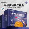 Toylezhi科学实验套装3-6-12岁小学生儿童益智玩具送男孩女孩生日节日礼物 实拍图