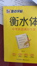 墨点字帖 初中衡水体英语字帖中考英语字帖 中考满分作文+中考英语2000词汇（2册） 实拍图
