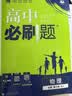 高中必刷题物理必修三数学化学生物必修一2027新版高一必刷题上学期2026秋高一必刷题必修二2必修全套狂K重点高一下学期新教材必刷题上下课本同步练习册同步教辅必修1必修2必修3人教版同步 【必修三】物 实拍图