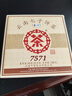 中茶普洱茶叶经典7571小饼云南七子饼茶熟普熟茶茶饼茶叶150g口粮茶 实拍图