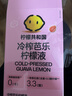 柠檬共和国（Lemon Republic）冷榨芭乐柠檬液柠檬水冲饮果汁饮料冷泡饮品零卡维C补充30g*6 实拍图