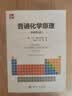 普通化学原理（原著第三版） 实拍图