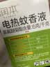 润本电蚊香液驱蚊液45ml*9瓶驱蚊防蚊补充装（无蚊香加热器） 实拍图