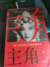 【当当 正版包邮】陈彦作品 主角正版书籍 全套2册【赠明信片】 实拍图