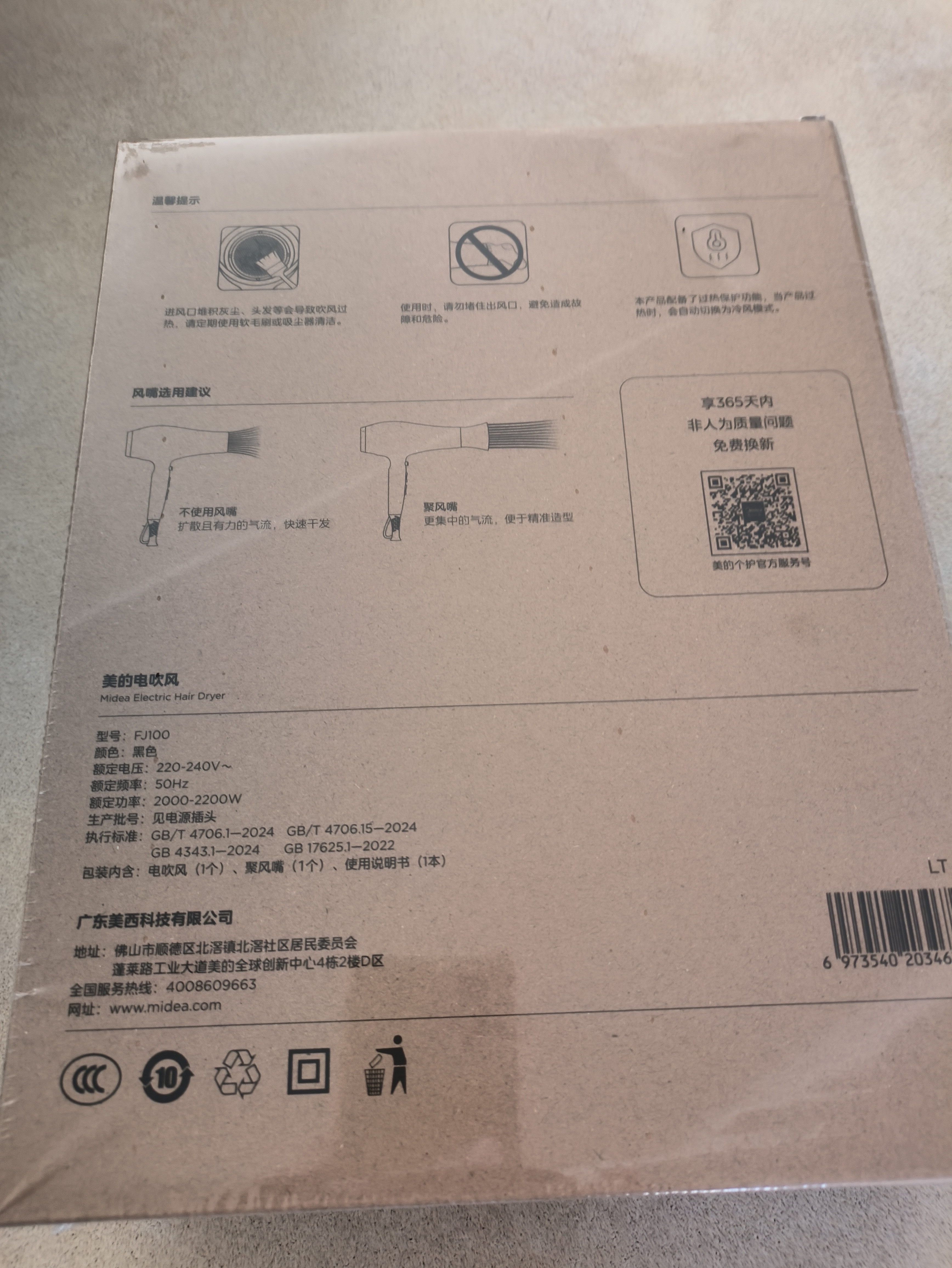 美的（Midea）1亿负离子护发电吹风 家用/发廊吹风机 2200W大功率快干不伤发吹风筒 FJ100黑  节日礼物 实拍图