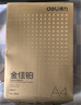 得力（deli）金佳铂A4打印纸 80g500张 高档单包复印纸 加厚合同标书彩打纸 打印书写 3563【尊享品质】 实拍图
