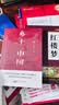 全2册 乡土中国+红楼梦（精装）赠考点手册 费孝通原著完整版高中必读正版名著高中生课外书配套人教版教材配套阅读 实拍图