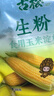 古松生粉 玉米淀粉200g*2  带嘴 烘焙烹调勾芡粟粉鹰粟粉  实拍图