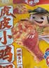 王小卤休闲解馋鸡肉类追剧小零食虎皮小鸡腿鸡翅根独立包装卤香味80g 实拍图