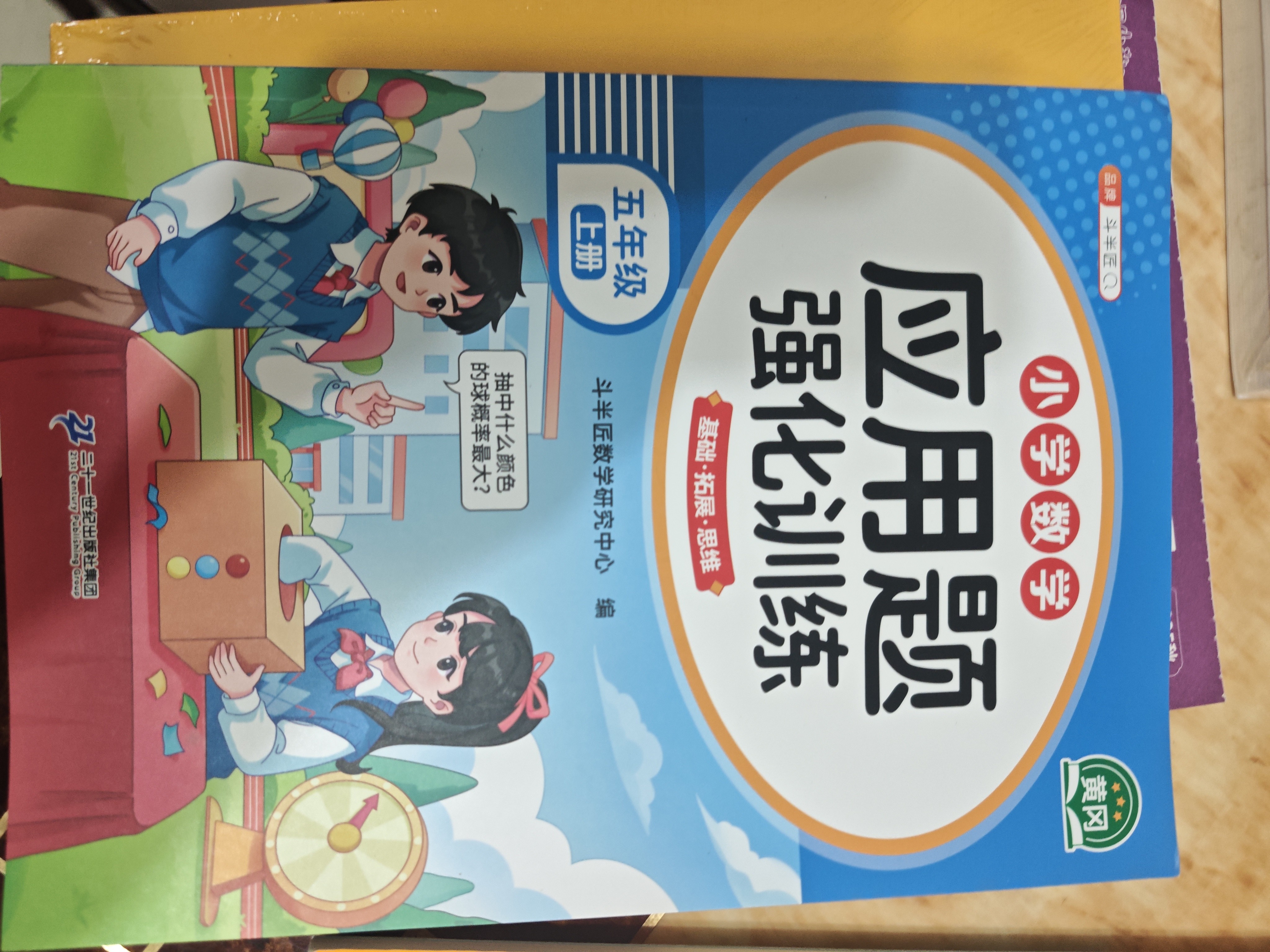 2026斗半匠数学应用题强化训练五年级上册人教版应用题专项训练应用题天天练小学数学应用题同步思维拓展强化练习 实拍图