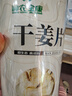 神农金康 干姜片250g 云南小黄姜泡茶煮姜汤老姜茶姜枣茶 实拍图