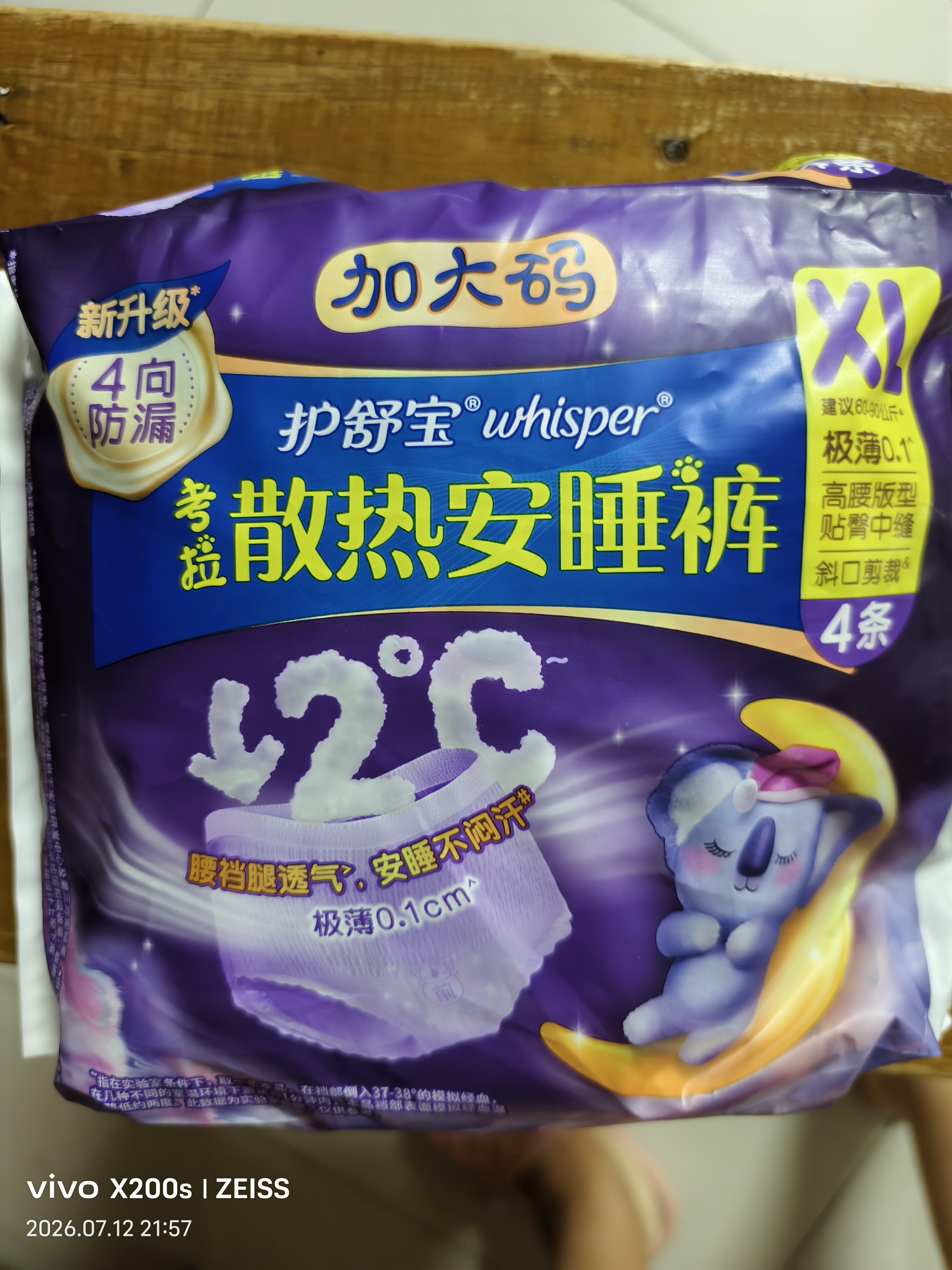 护舒宝考拉散热安睡裤XL加大码4条裤型卫生巾姨妈巾功夫女足合作品牌 实拍图