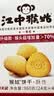 江中猴姑猴头菇养胃饼干中老人营养食品办公室健康零食礼盒送人960g 实拍图