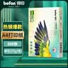 得印高品质A4打印纸 70g500张单包复印纸 多功能学生办公用纸 高性价比双面草稿纸 实拍图