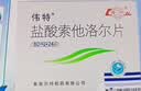 [伟特]盐酸索他洛尔片 80mg*24片 3盒装 新包装 实拍图