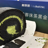 鲜京采the Roll'ING联名 黑金抹茶瑞士卷 500g/8片冰淇淋蛋糕面包甜品 实拍图
