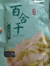 十月稻田 百合干 100g 龙山产苦百合 干货 银耳莲子桂圆枸杞羹煲汤食材 实拍图
