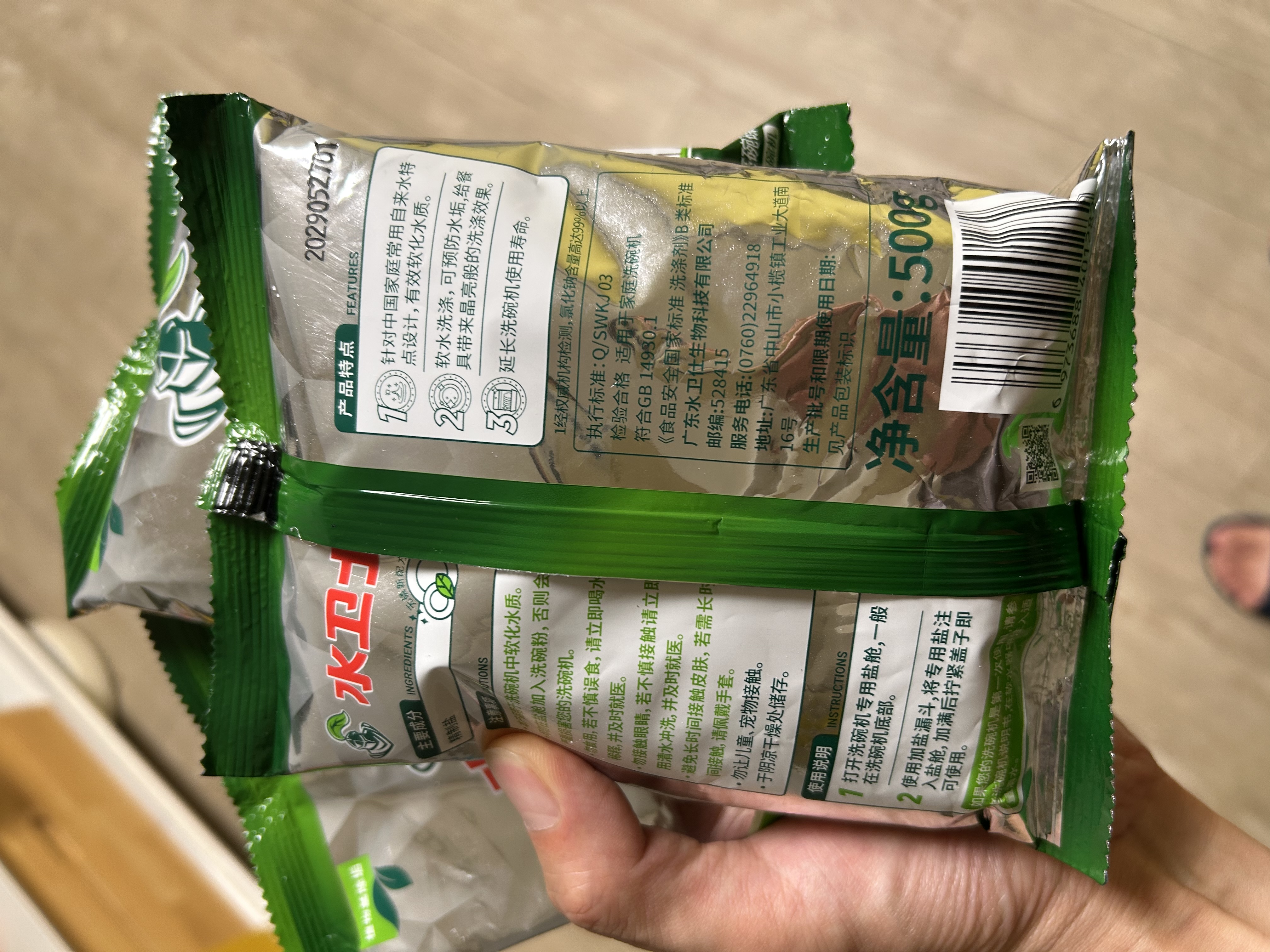 水卫士洗碗机专用洗碗盐 洗碗机盐软化水质 洗碗机耗材全机型水卫仕2kg 实拍图