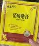 奇正藏药 消痛贴膏1贴/袋*16贴/盒膏药 活血化瘀 消肿止痛贴 风湿类风湿疼痛 腰肌劳损 骨质增生 陈旧性伤痛 实拍图