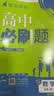 高中必刷题数学化学生物必修一物理必修三2027新版高一必刷题上学期2026秋高一必刷题必修二2必修全套狂K重点高一下学期新教材必刷题上下课本同步练习册同步教辅必修1必修2必修3人教版同步 【必修一】数 实拍图