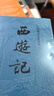 【京东自营现货】西游记 七年级上初一初中必读 人民文学出版社 原著版完整无删减注释丰富定本（套装上下2册）西游记初中版七年级 四大名著1-9年级小学初中高中必读书单语文推荐阅读 小说 实拍图