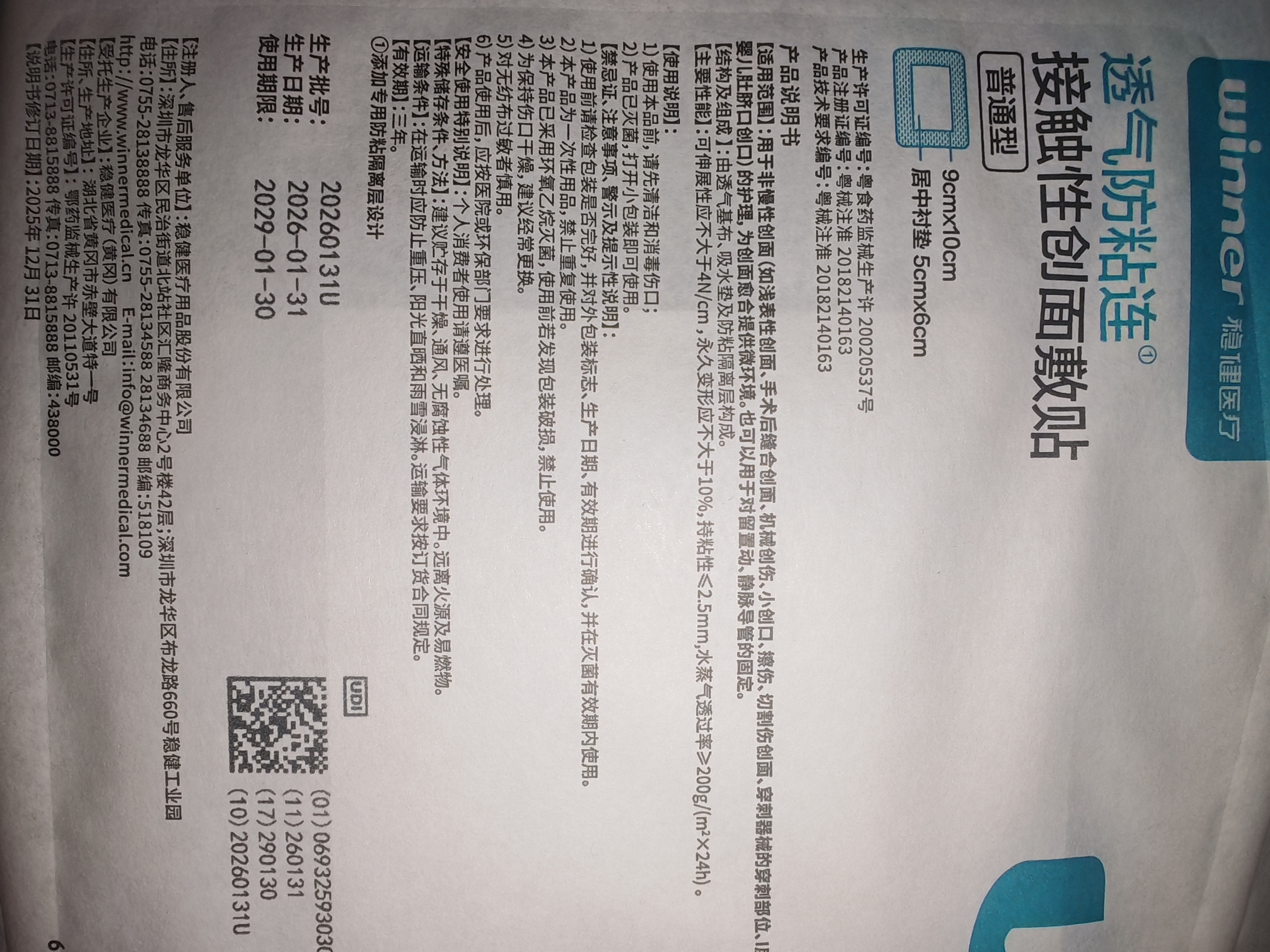 稳健（Winner）医用无菌敷贴一次性大号创口贴术后伤口透气肚脐贴胸贴9*10cm10片 实拍图