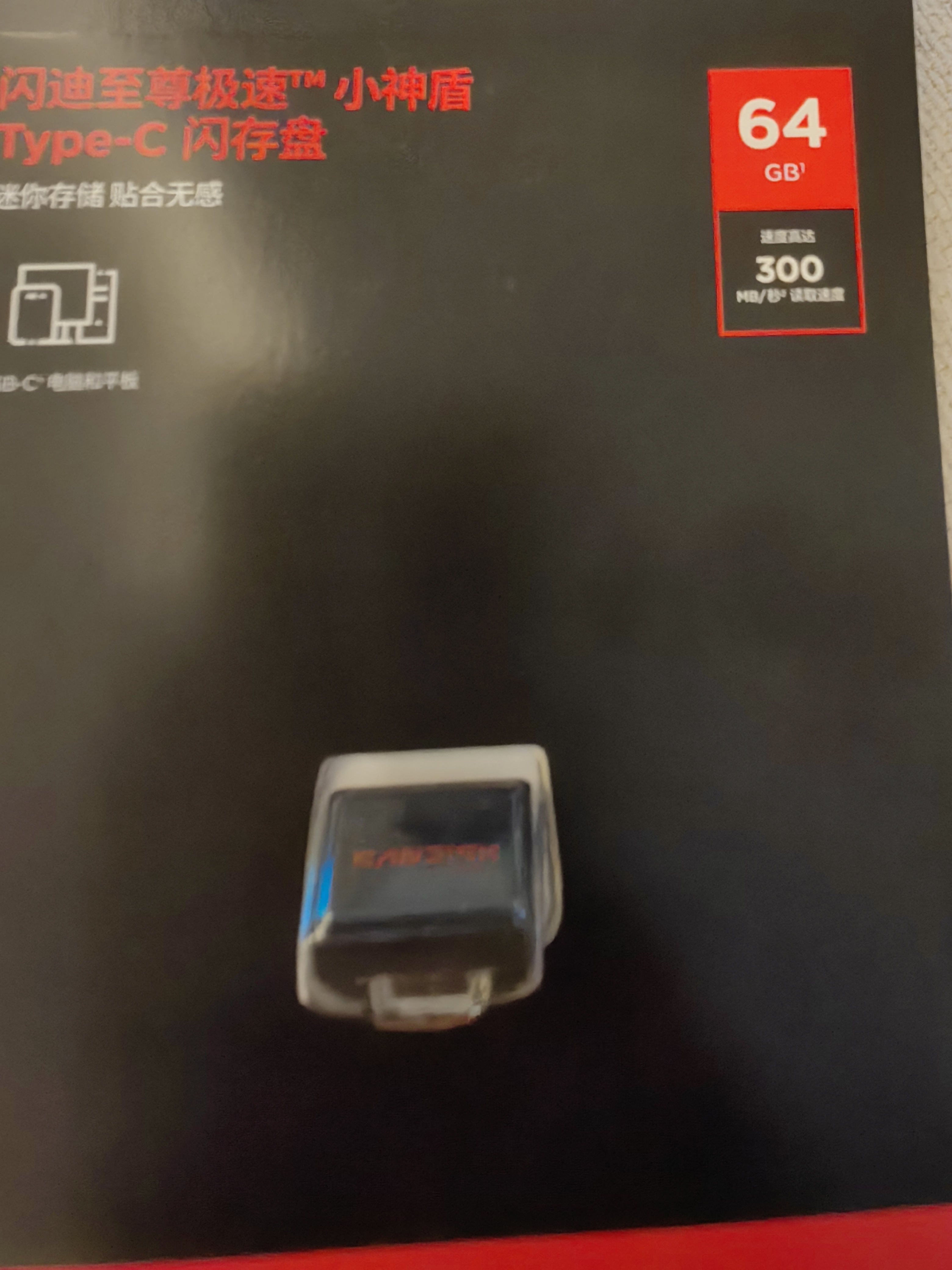 闪迪（SanDisk）64GB Type-C USB3.2 U盘 CZ530 读速高达300MB/s  适用轻薄笔记本电脑 小巧便携 大容量办公优盘 实拍图