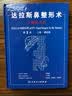 达拉斯鼻整形术：大师的杰作（上卷）（基础篇）（第2版） 实拍图