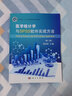 医学统计学与SPSS软件实现方法（第2版）/普通高等教育“十三五”规划教材 实拍图