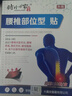 时珍世家 金系列腰椎间盘突出膏药压迫神经腰疼屁股疼腿背腰肌劳损专用贴官方治疗 实拍图