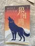 狼图腾  姜戎作品 入选中学课堂精讲书目 2025全新修订版  中国当代文学小说 晒单实拍图