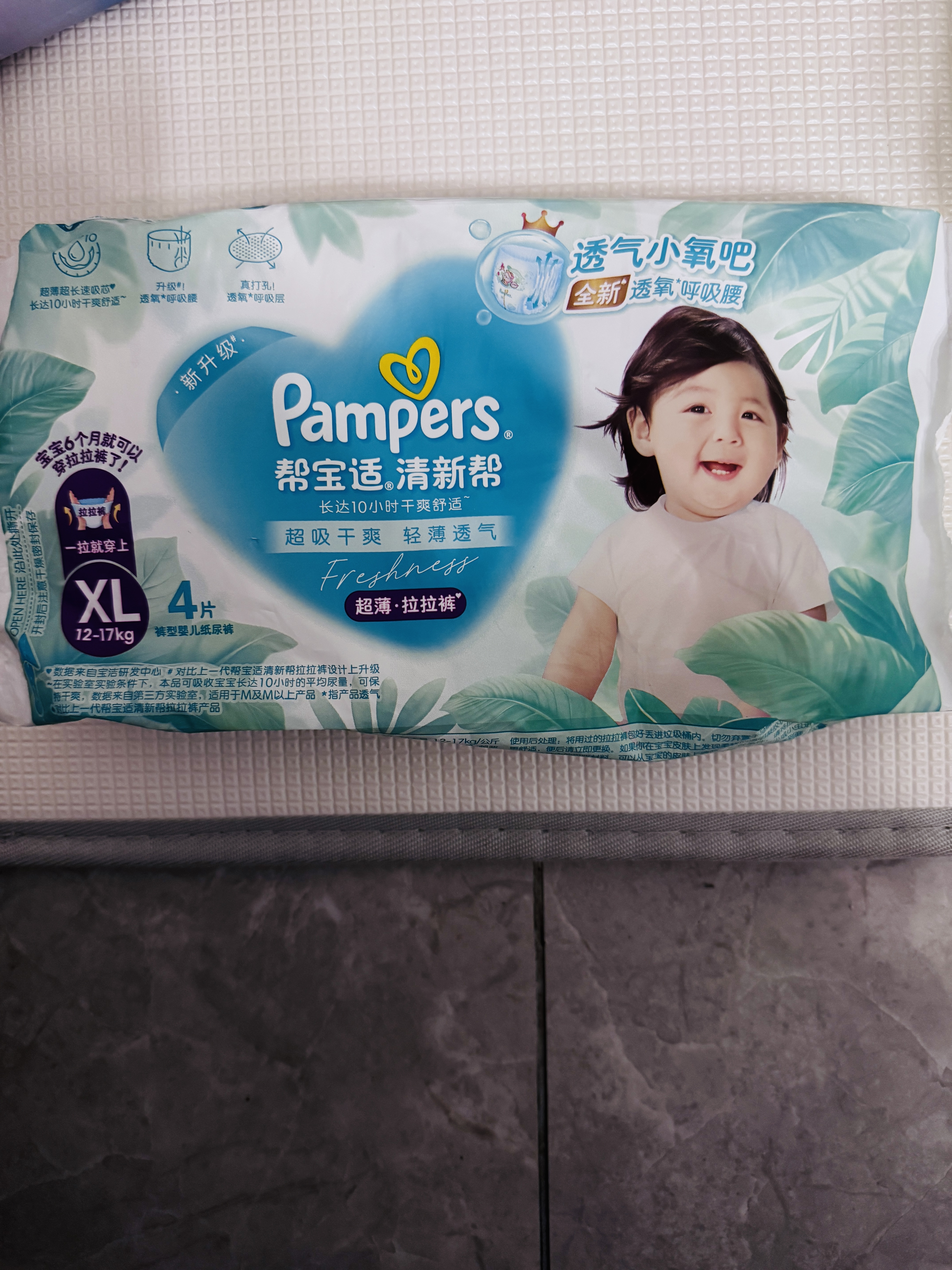 帮宝适[会员专享试用装]清新帮拉拉裤尿不湿尿片 超薄透气XL4 实拍图