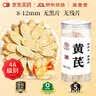 苏紫堂黄芪500g/罐 内蒙古赤峰 中药饮片 无熏硫正宗黄芪片泡茶泡水茶煲汤生黄芪中药材 豆香浓郁【京东大药房】 实拍图