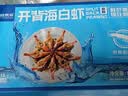 鲜京采 开背去虾线海白虾3斤装 大号45-60只 实拍图