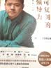 可复制的领导力 樊登的9堂商业课 可复制的领导力2作者 樊登读书会 发起人樊登首部作品 陈春花 傅盛 马东 余建军 宗毅等推荐 实拍图