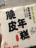 云山半 脆皮年糕500g 约6根 烧烤专用食材 宁波特产方便速食 实拍图