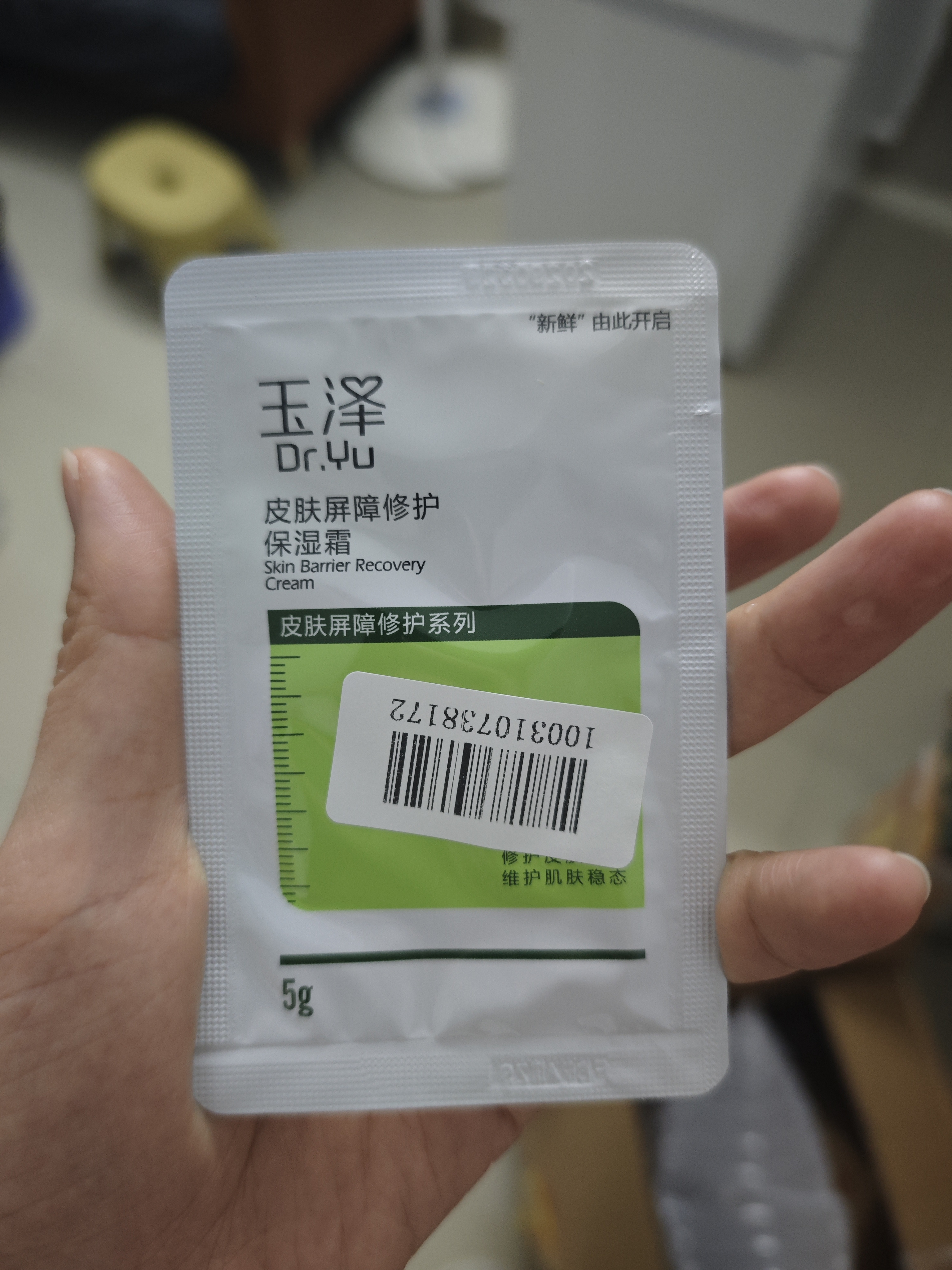 玉泽（Dr.Yu）皮肤屏障修护保湿霜5g（试用装）高保湿舒缓敏感肌 实拍图
