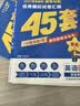 金考卷45套【新高考+20省专版任选】天星教育2027高考金考卷高考45套高三冲刺模拟试卷汇编数学英语语文物理化学生物必刷卷高考真题模拟卷 重庆/海南/广西/云南/贵州/西藏/甘肃/新疆适用 英语 实拍图