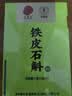 同仁堂品牌 铁皮石斛粉冲剂7g*4盒(月度装）枫斗非中药材补品送长辈实用 实拍图