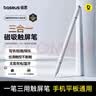 倍思【包邮】电容笔触屏笔触控笔手写笔switch平板磁吸手机通用适用iPad苹果华为小米荣耀 实拍图