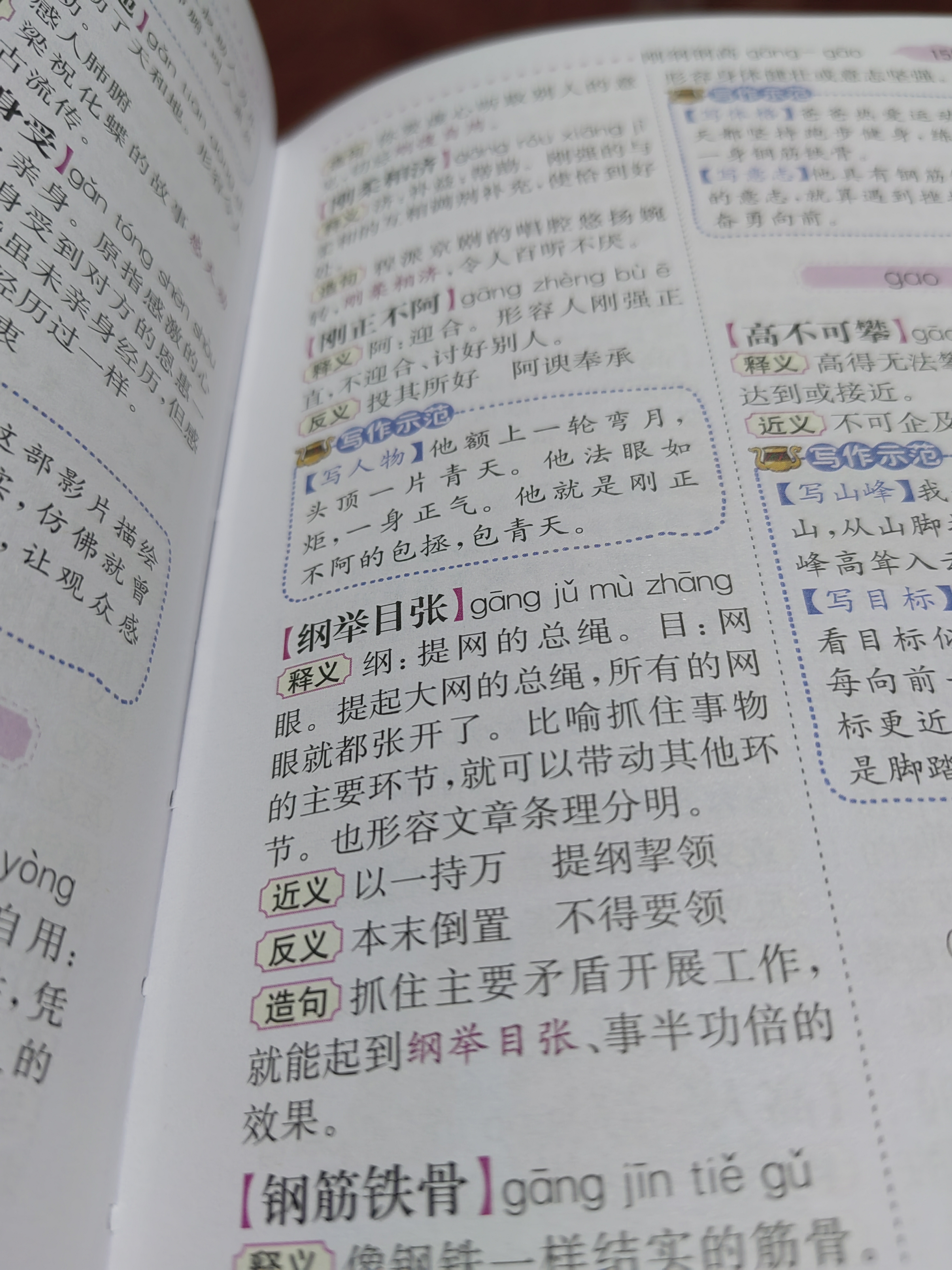 开心小学生多功能成语词典大全 中华成语大词典近义反义词成语故事成语接龙现代汉语小学专用新华字典工具书 实拍图