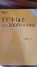 新东方 100个句子记完2000个中考单词+300个句子攻克中考英语语法 套装共2册   实拍图