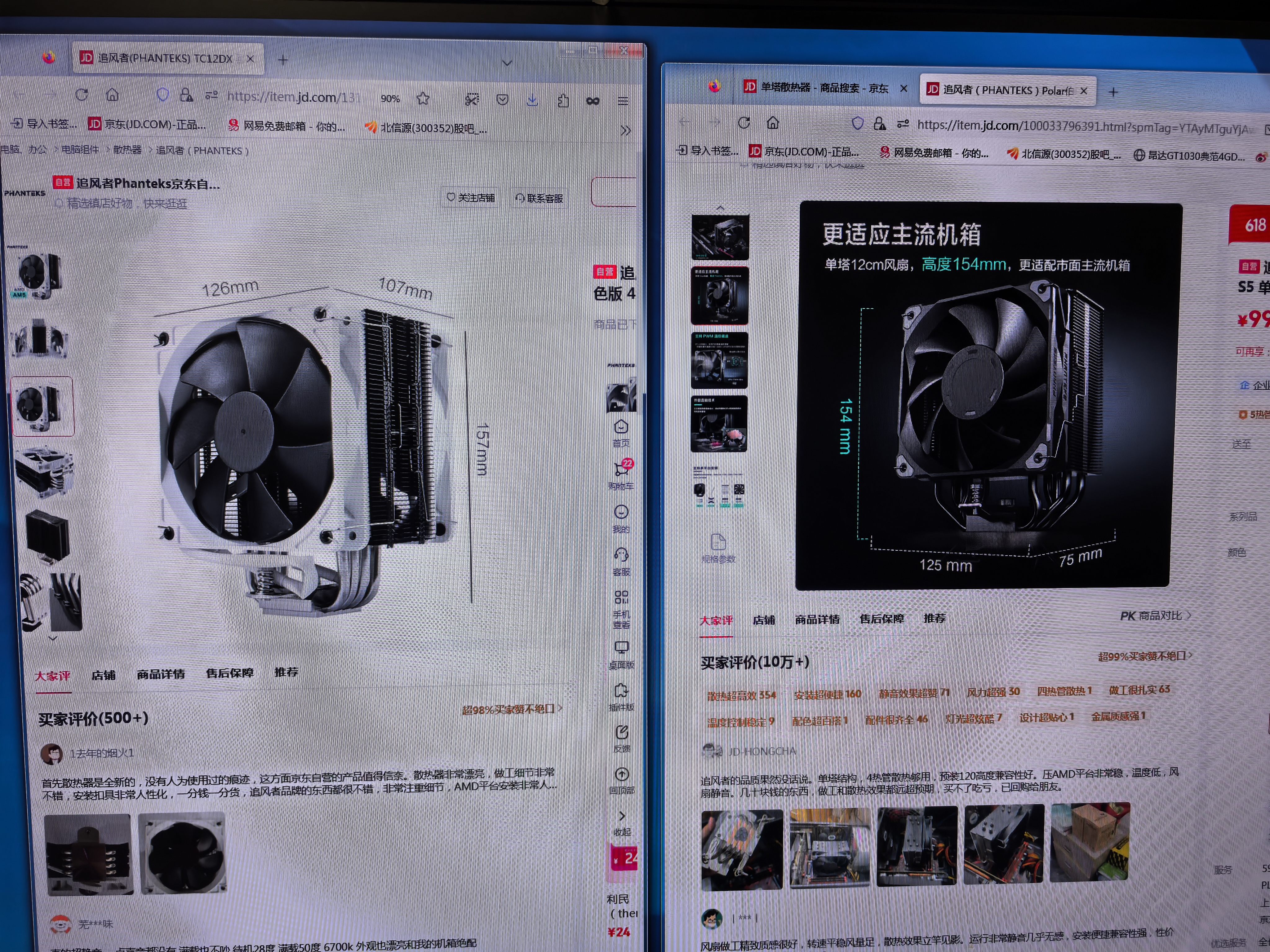 追风者（PHANTEKS）Polar伯乐S5 单塔逆重力5热管风冷CPU散热器(PWM大风量扇/高性能硅脂/刮板/降噪器AM5/1851) 实拍图