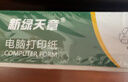 天章 （TANGO）【缺页十倍赔】新绿天章一联三等分不撕边 针式电脑打印纸 出入库送货单 (241-1-1/3 全白 1000页) 实拍图