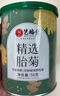 艺福堂胎菊花茶50g 新花无硫熏杭白菊 特养生凉茶级可搭配玫瑰花枸杞 实拍图