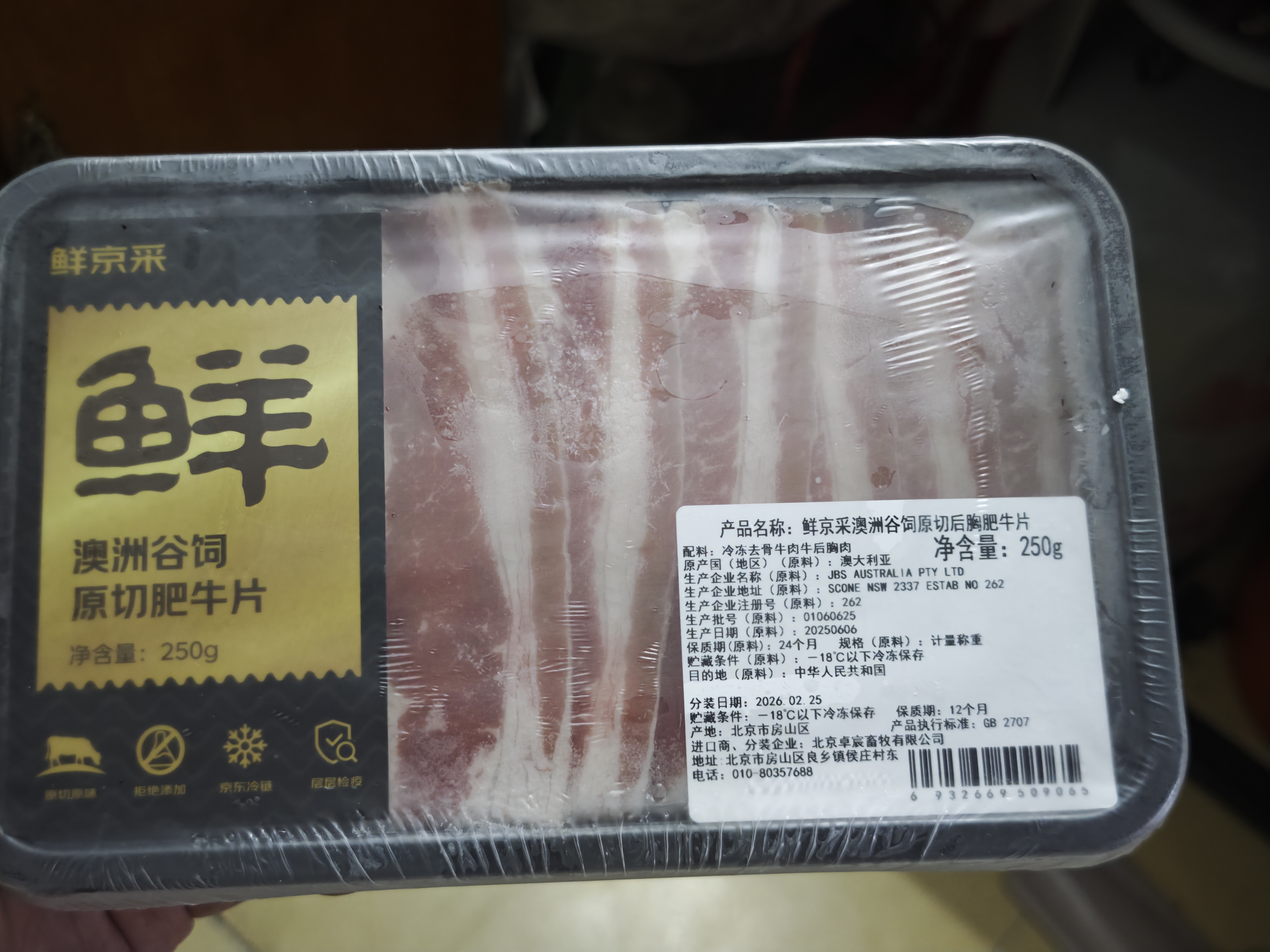 鲜京采精选 澳洲 Coles原切4拼肥牛肉片组合净重2斤 烤肉火锅 实拍图