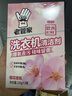 老管家洗衣机清洁剂375g滚筒波轮洗衣机槽清洗剂强力杀菌除垢祛味花香 实拍图