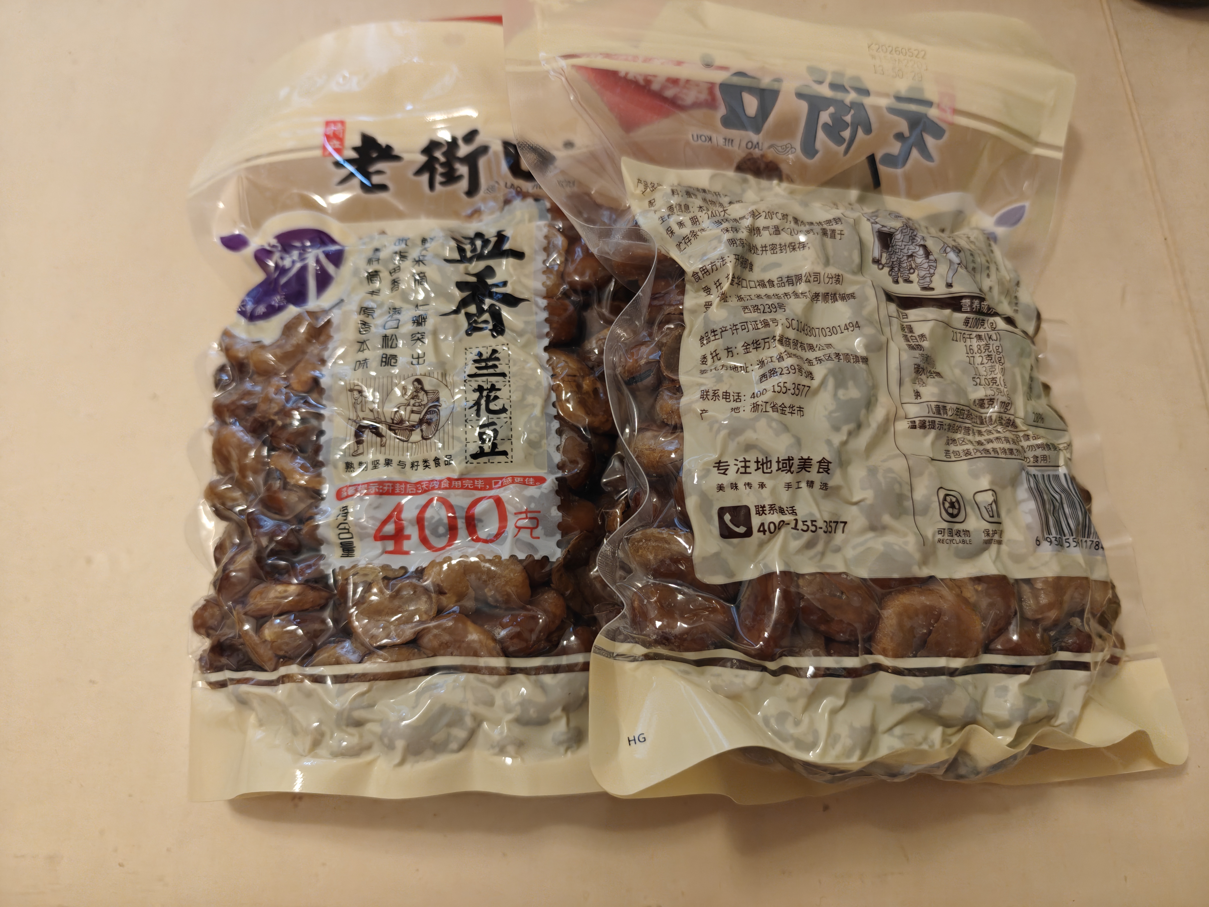 老街口盐焗兰花豆400g袋休闲零食炒货小吃香辣蚕豆 实拍图