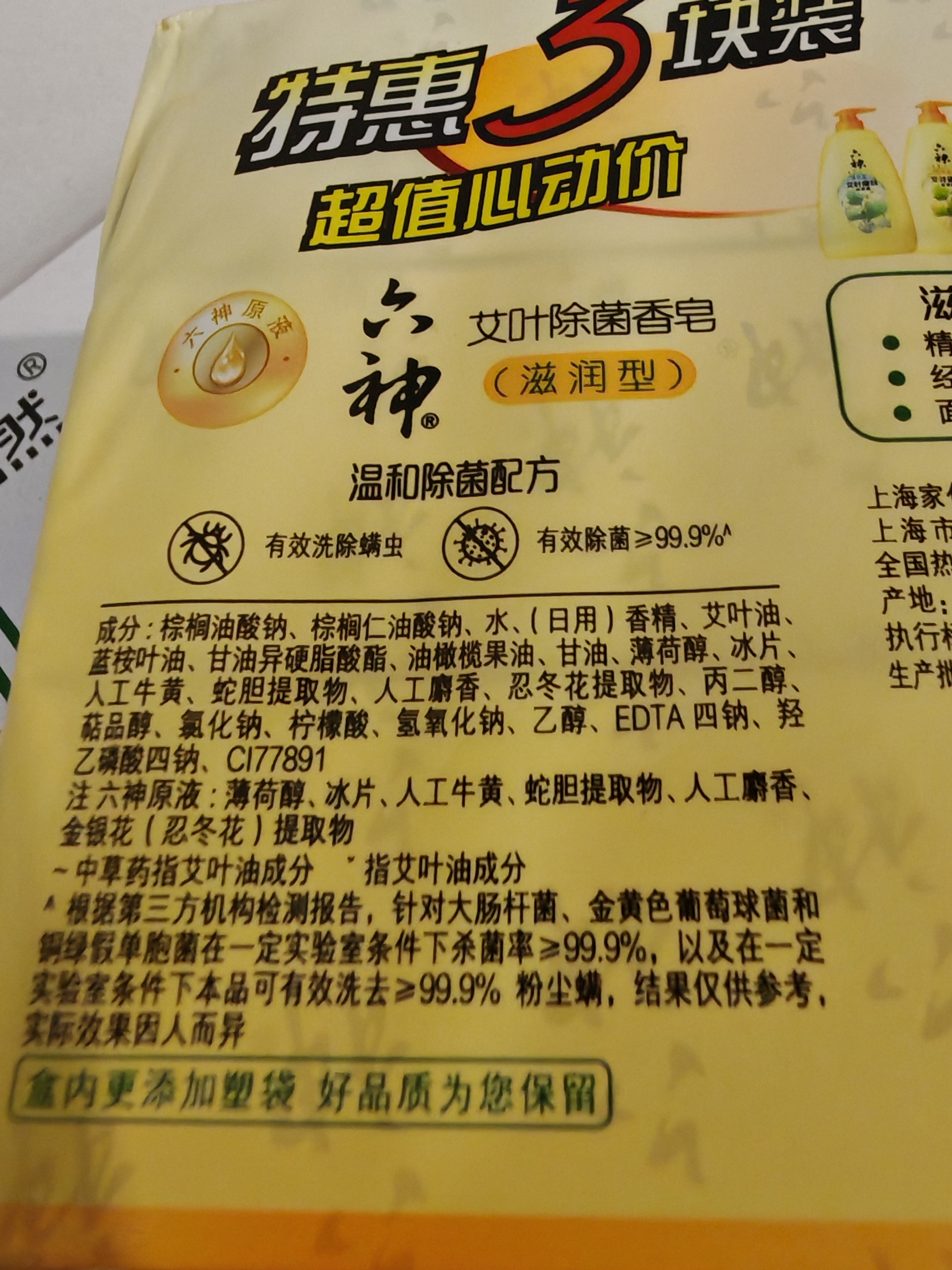 六神【家庭3块装】艾叶滋润香皂115g*3 (洗脸皂 肥皂新老款随机发) 实拍图